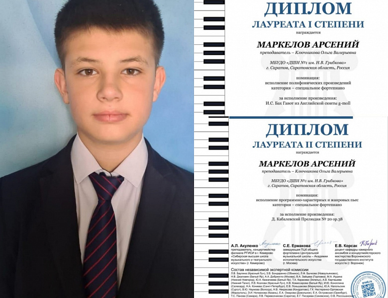  VII Всероссийский детско-юношеский конкурс пианистов.