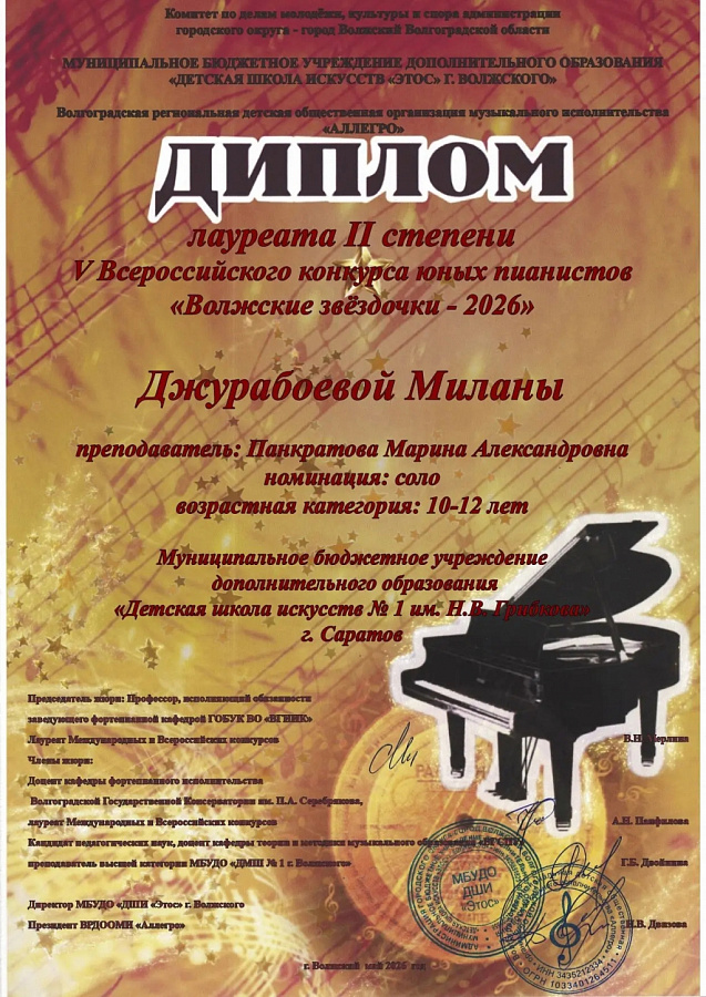 V Всероссийский конкурс игры на фортепиано.