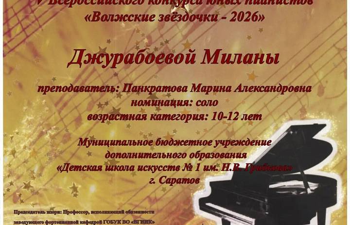 V Всероссийский конкурс игры на фортепиано.