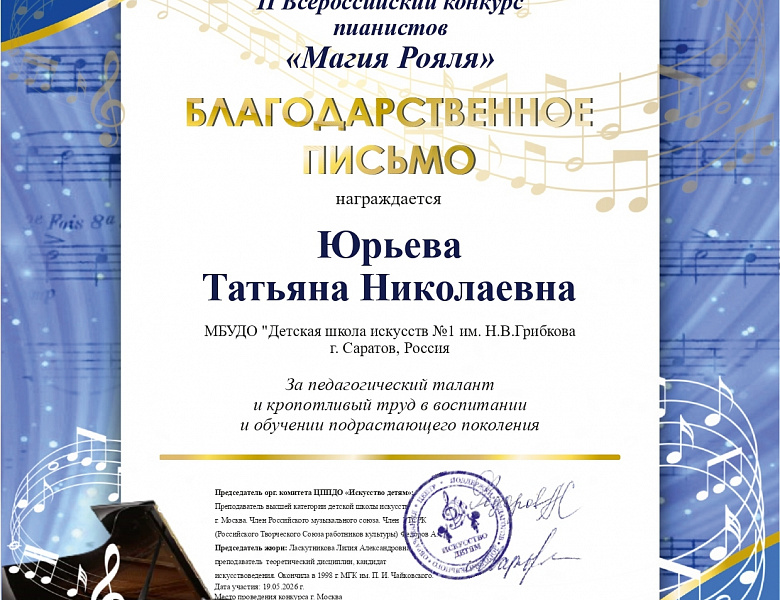Итоги II Международного конкурса пианистов «Волшебные клавиши» и «Магия Рояля».