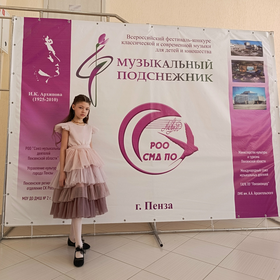 «Музыкальный подснежник».
