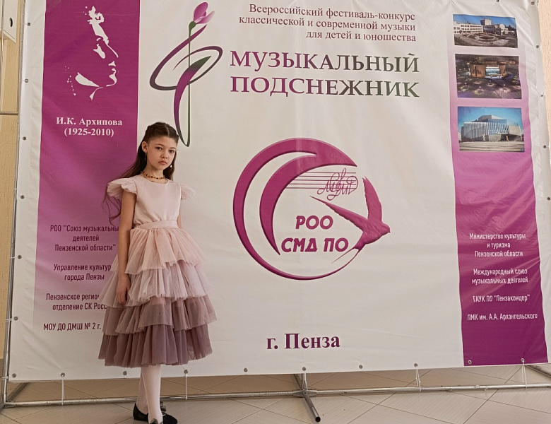 «Музыкальный подснежник».