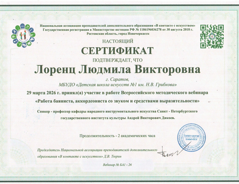 Всероссийский методический вебинар 2026.