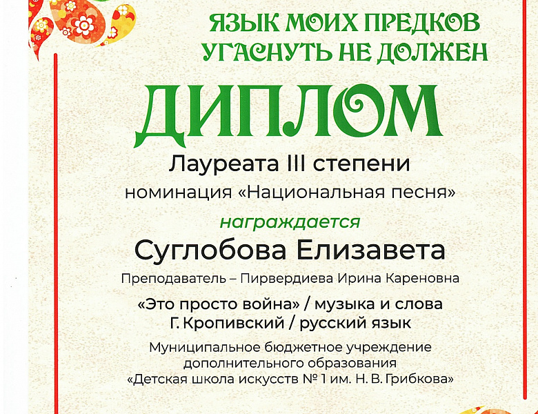 «Язык моих предков угаснуть не должен».