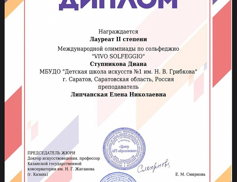X Международная олимпиада по сольфеджио «Vivo solfeggio». 