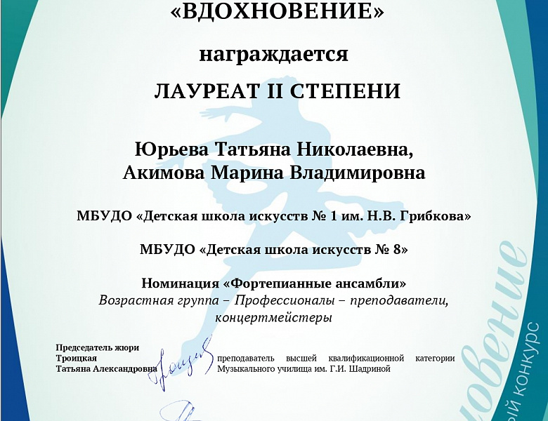 V Международный конкурс «Вдохновение».