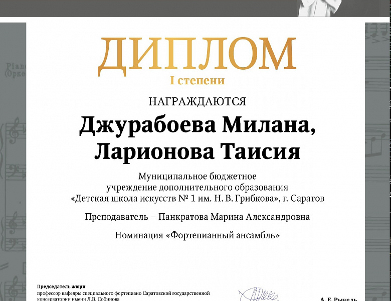 III Всероссийский детский конкурс пианистов имени Л.И. ШУГОМА.