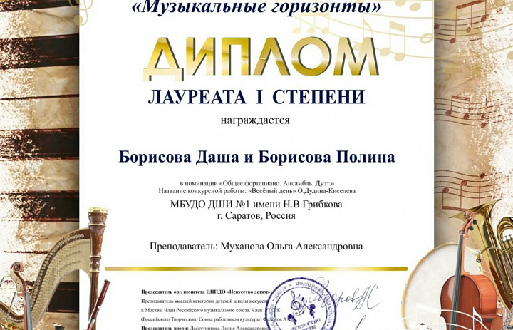 II Всероссийский конкурс инструментального исполнительства «Музыкальные горизонты».