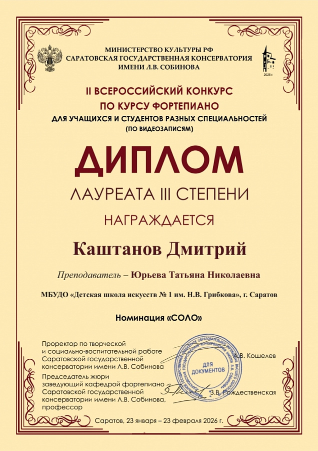 II Всероссийский конкурс по курсу фортепиано для всех специальностей 2026.