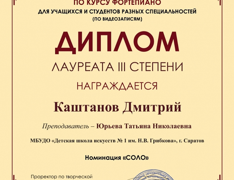 II Всероссийский конкурс по курсу фортепиано для всех специальностей 2026.