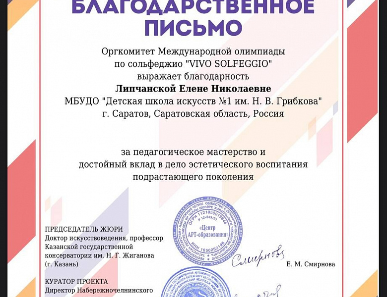 X Международная олимпиада по сольфеджио «Vivo solfeggio». 
