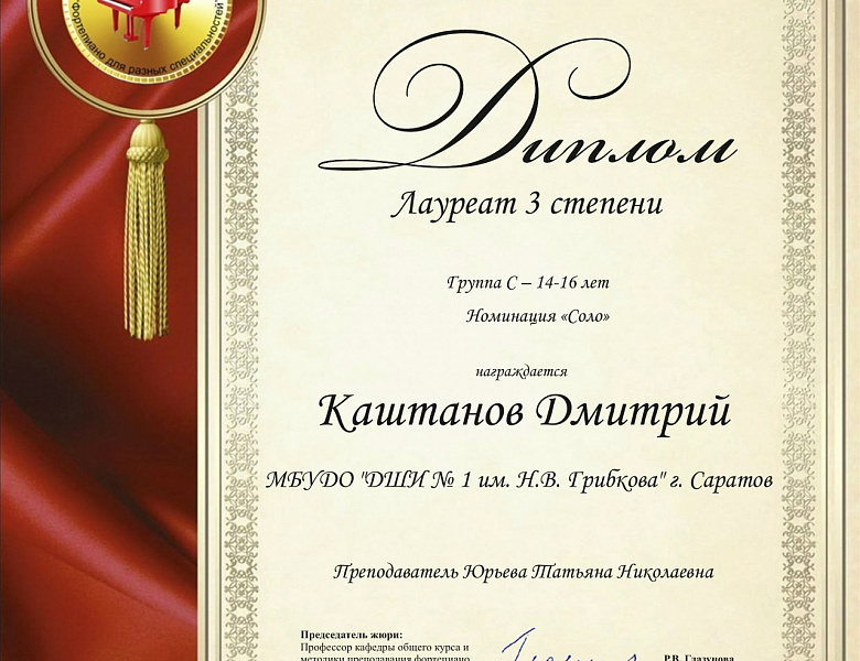II Открытый Всероссийский конкурс «Фортепиано для разных специальностей».