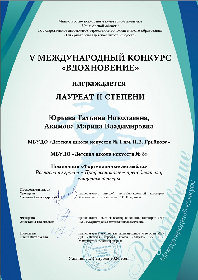 V Международный конкурс «Вдохновение».