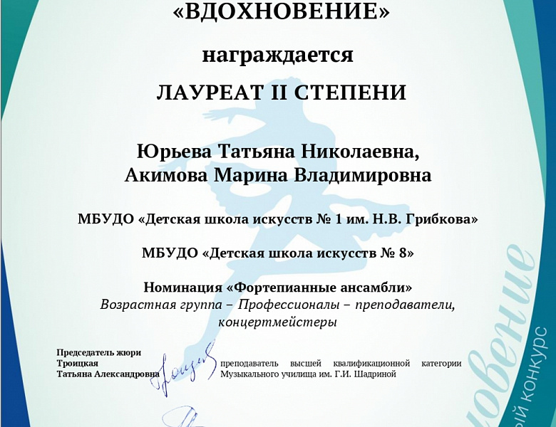 V Международный конкурс «Вдохновение».