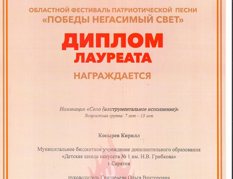 «Победы негасимый свет».