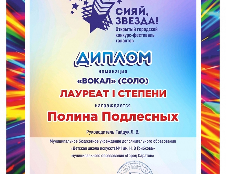 «Сияй, Звезда!».