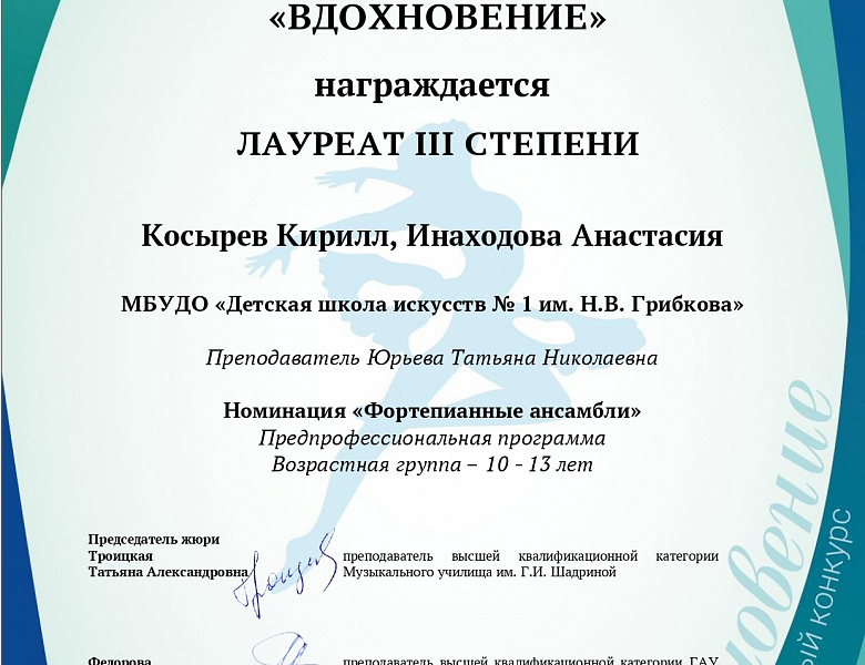 V Международный конкурс «Вдохновение».