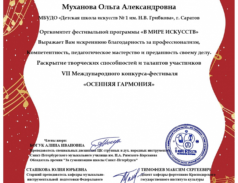 VII Международный многожанровый конкурс «Осенняя рапсодия»