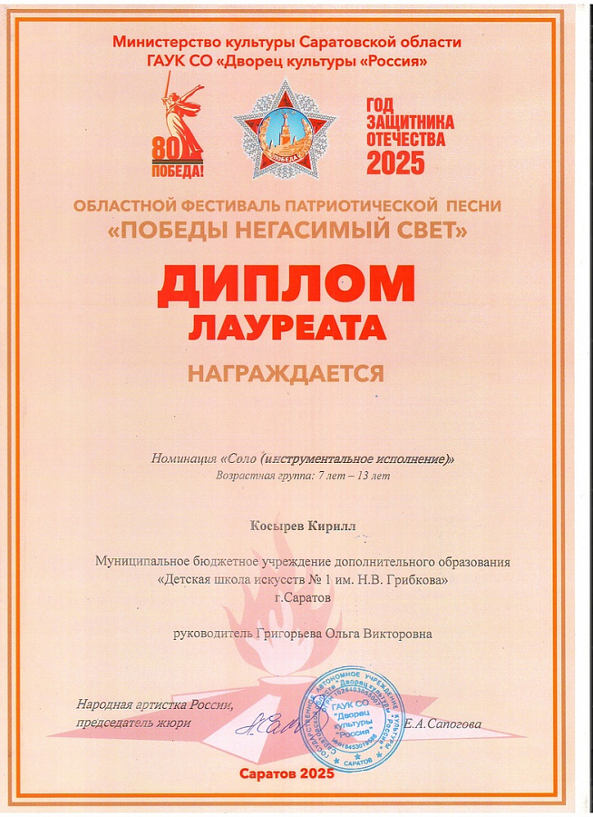 «Победы негасимый свет».