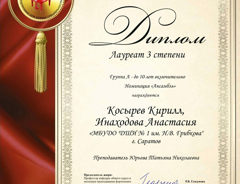 II Открытый Всероссийский конкурс «Фортепиано для разных специальностей».