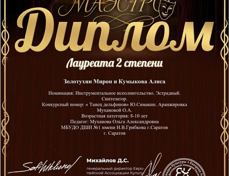 Международный Конкурс-фестиваль «Маэстро» 2026.