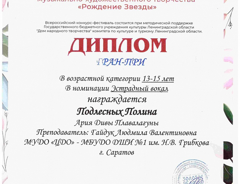 Конкурс-фестиваль музыкально-художественного творчества «Рождение звезды»