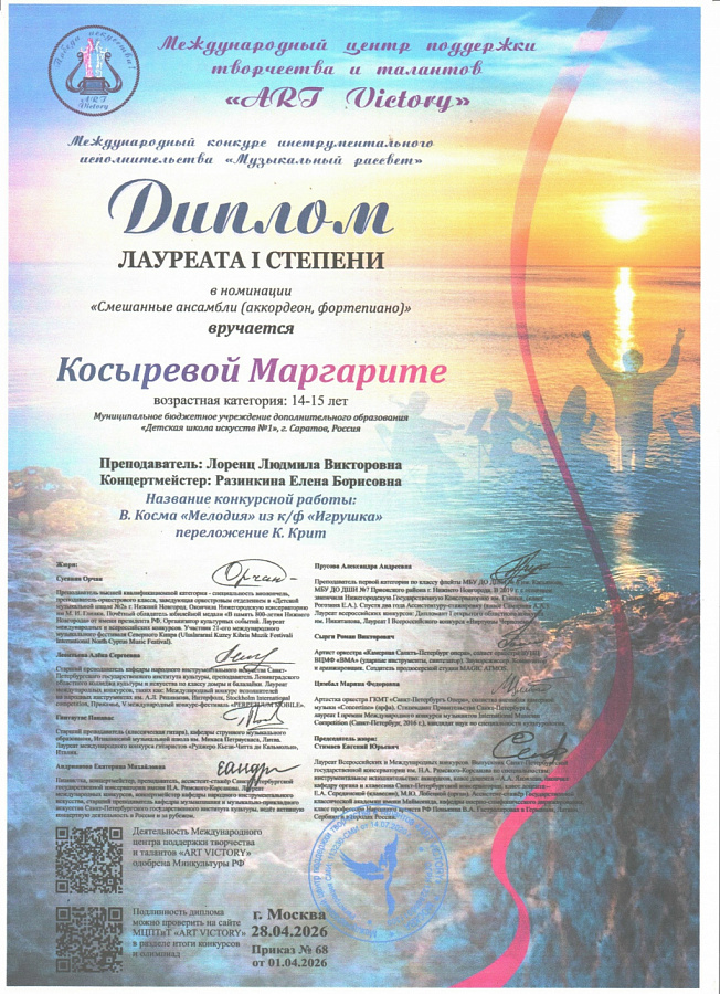 «Музыкальный рассвет».