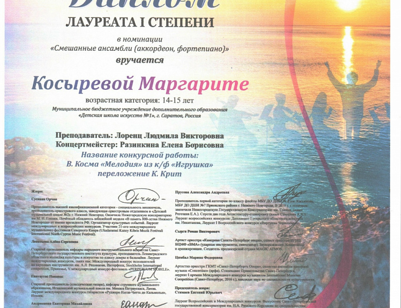 «Музыкальный рассвет».