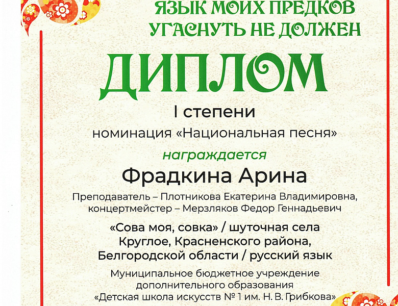 «Язык моих предков угаснуть не должен».