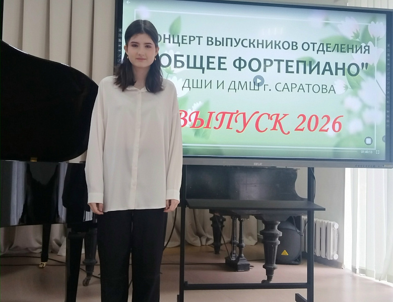 Концерт выпускников отделения "Общее фортепиано".