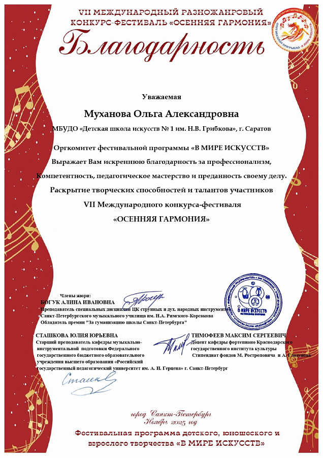 VII Международный многожанровый конкурс «Осенняя рапсодия»