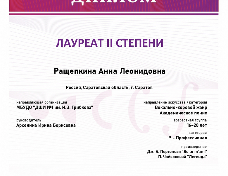 VI Международный конкурс исполнителей инструментальной и хоровой музыки, академического и народного пения, эстрадно-джазового вокала «Наследие»