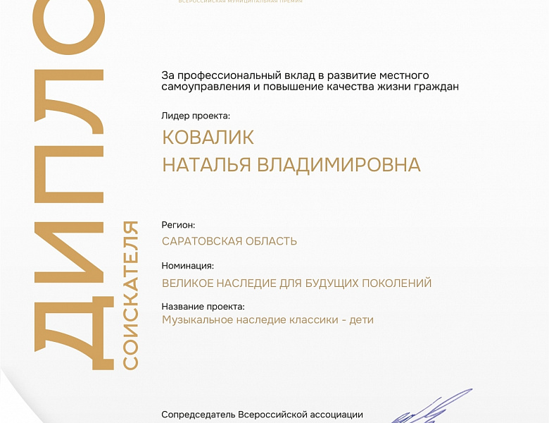 Всероссийская муниципальная премия «Служение».