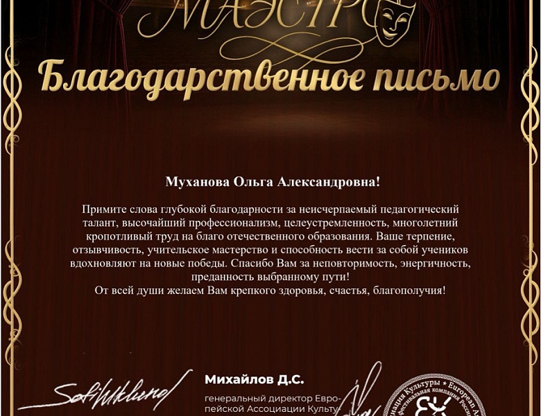 Международный Конкурс-фестиваль «Маэстро» 2026.