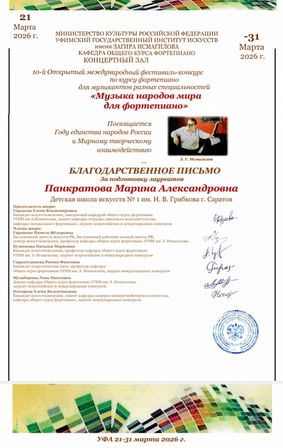 «Музыка народов мира для фортепиано».