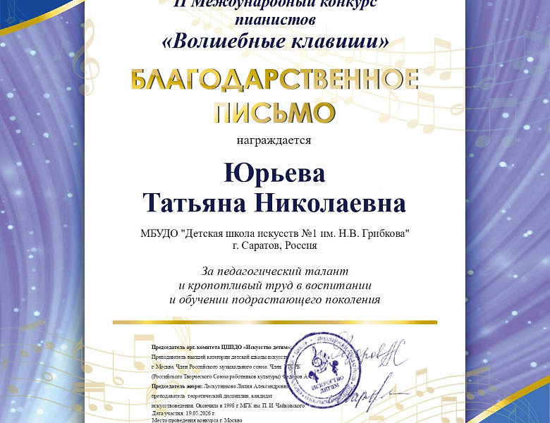 Итоги II Международного конкурса пианистов «Волшебные клавиши» и «Магия Рояля».