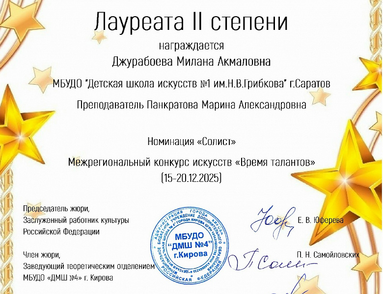 Межрегиональный конкурс искусств "Время талантов"
