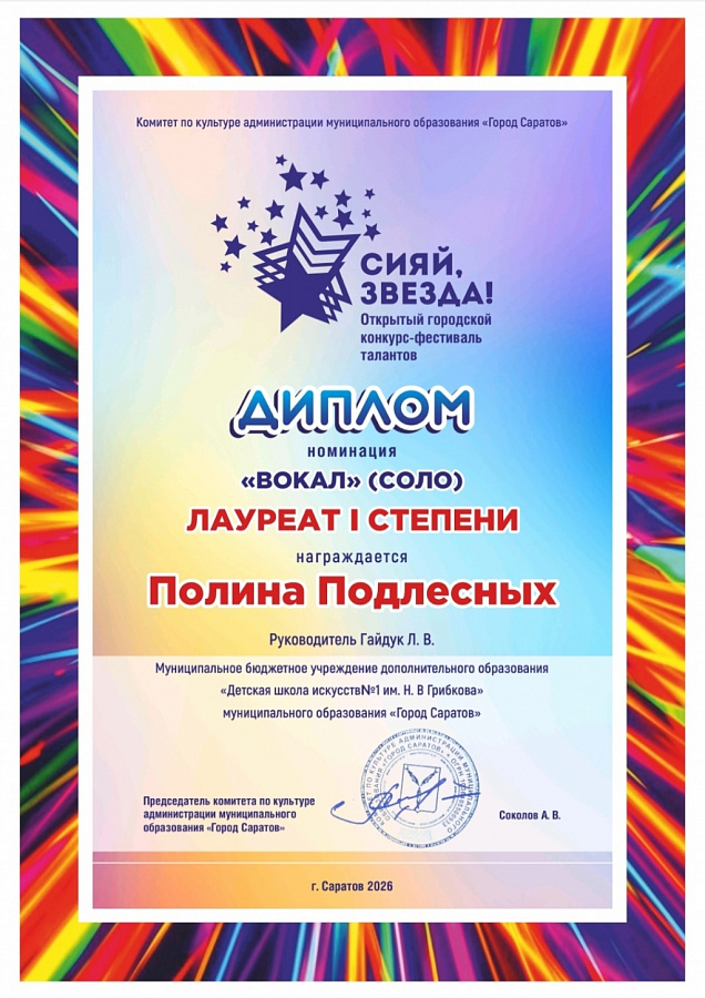 «Сияй, Звезда!».