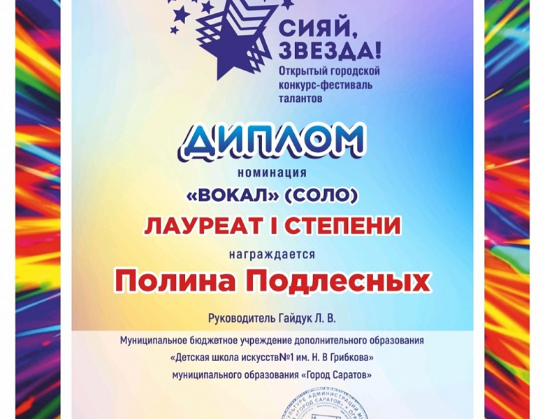 «Сияй, Звезда!».