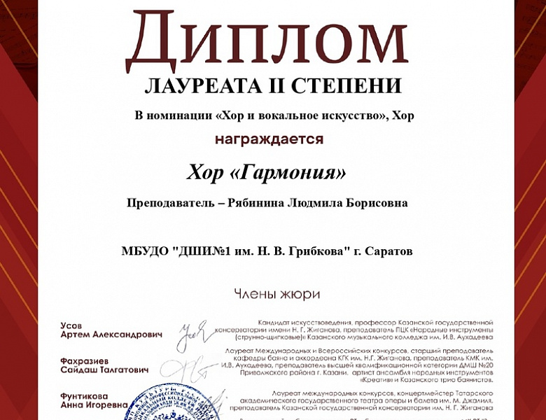 II Всероссийскоий конкурс исполнительского мастерства «Музыкальное искусство».