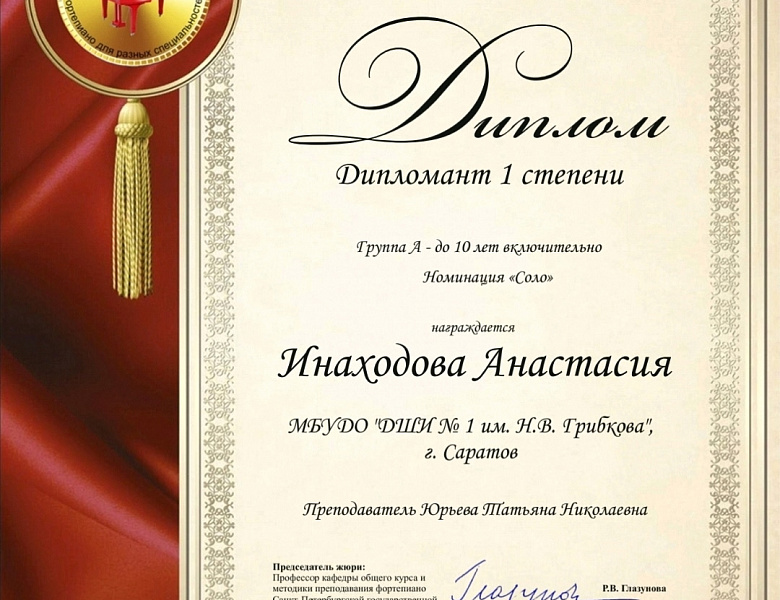 II Открытый Всероссийский конкурс «Фортепиано для разных специальностей».