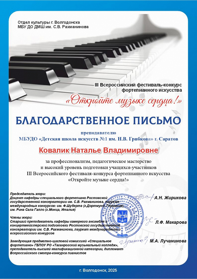 III Всероссийский фестиваль-конкурс фортепианного искусства «Откройте музыке сердца!»