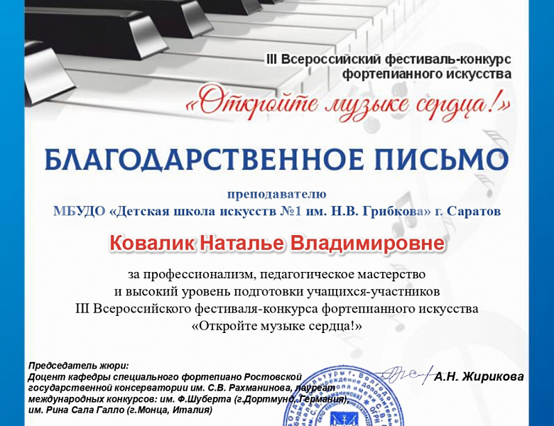 III Всероссийский фестиваль-конкурс фортепианного искусства «Откройте музыке сердца!»
