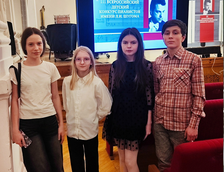III Всероссийский детский конкурс пианистов им. Льва Исаевича Шугома.