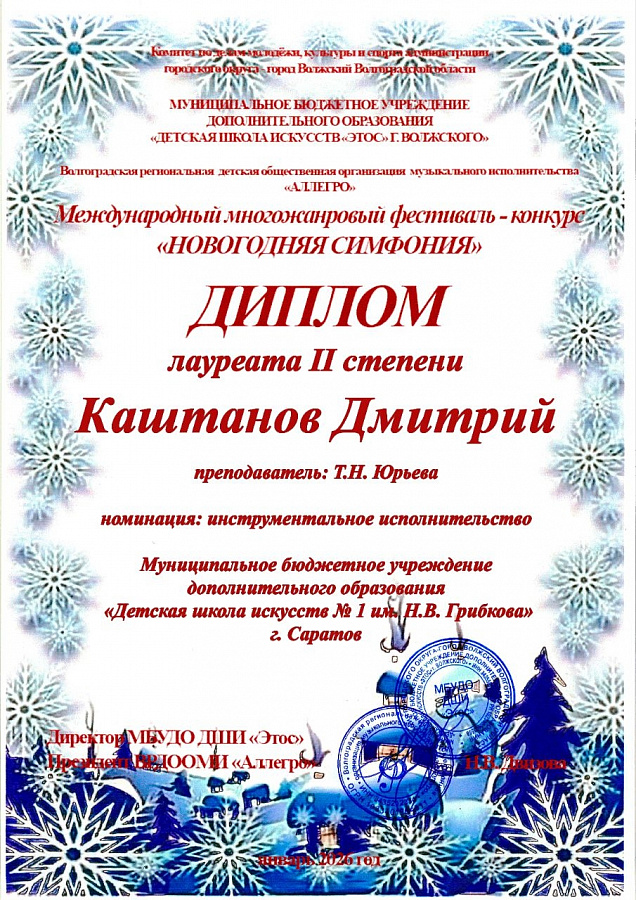 «Новогодняя симфония» 2026.
