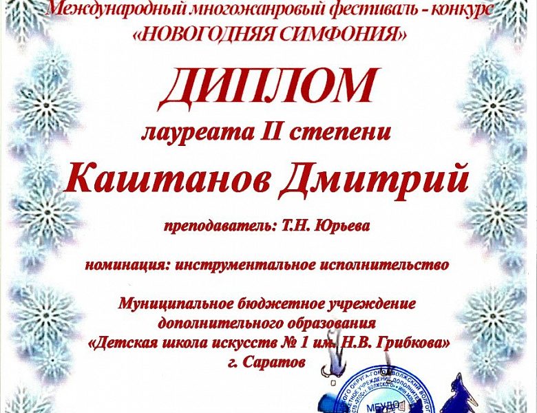 «Новогодняя симфония» 2026.