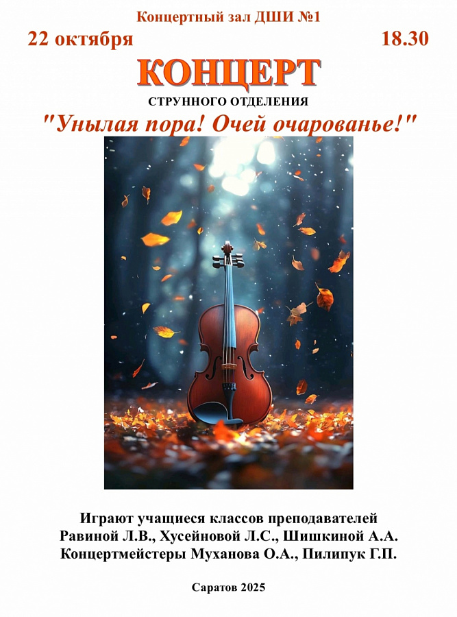 «Унылая пора! Очей очарованье!»