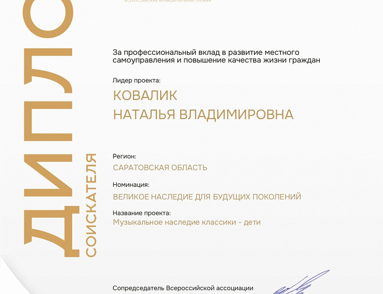 Всероссийская муниципальная премия «Служение».