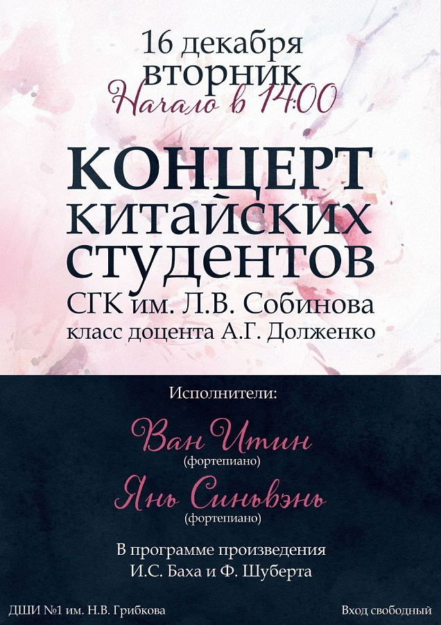 Концерт китайских студентов-пианистов