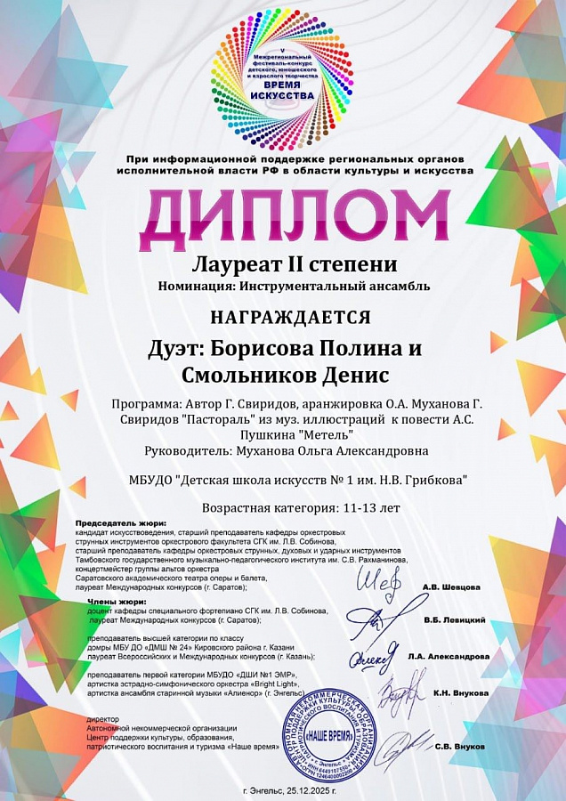 V Межрегиональный фестиваль-конкурс детского, юношеского и взрослого творчества «Время искусства»